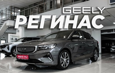 Geely Emgrand, 2024 год, 2 663 990 рублей, 1 фотография