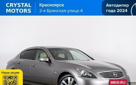 Nissan Skyline, 2008 год, 1 169 000 рублей, 2 фотография