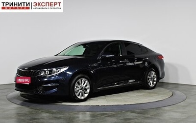 KIA Optima IV, 2017 год, 1 957 000 рублей, 1 фотография