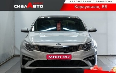 KIA Optima IV, 2019 год, 2 099 000 рублей, 1 фотография