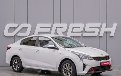 KIA Rio IV, 2021 год, 1 845 000 рублей, 1 фотография