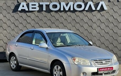 KIA Cerato I, 2005 год, 390 000 рублей, 1 фотография