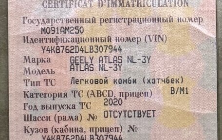 Geely Atlas I, 2020 год, 1 700 000 рублей, 28 фотография