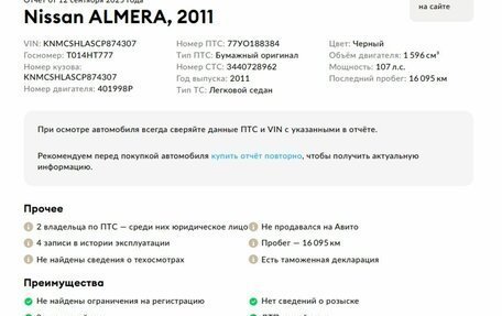 Nissan Almera Classic, 2011 год, 698 000 рублей, 2 фотография