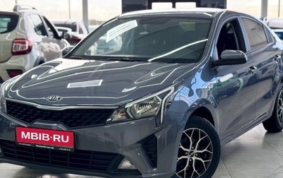 KIA Rio IV, 2021 год, 1 549 000 рублей, 1 фотография