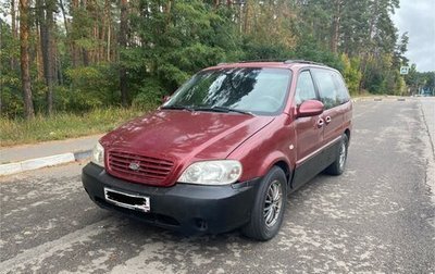 KIA Carnival III, 2004 год, 260 000 рублей, 1 фотография