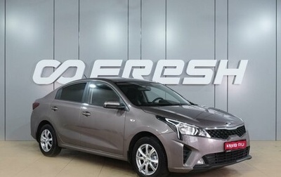 KIA Rio IV, 2020 год, 1 599 000 рублей, 1 фотография