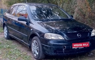 Opel Astra G, 2002 год, 150 000 рублей, 1 фотография