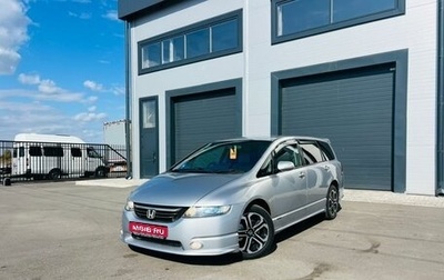 Honda Odyssey III, 2006 год, 1 099 999 рублей, 1 фотография