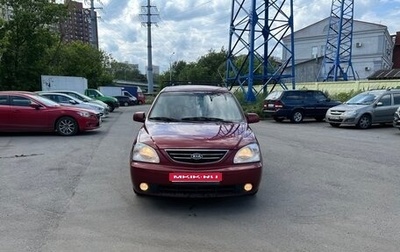 KIA Carens I (RS), 2005 год, 555 000 рублей, 1 фотография
