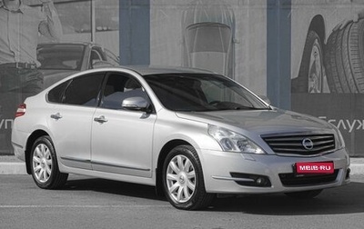 Nissan Teana, 2010 год, 1 069 000 рублей, 1 фотография