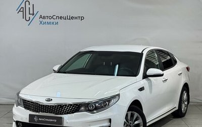 KIA Optima IV, 2017 год, 1 899 800 рублей, 1 фотография
