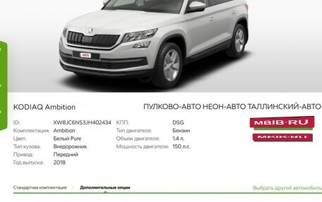 Skoda Kodiaq I, 2018 год, 2 000 000 рублей, 2 фотография