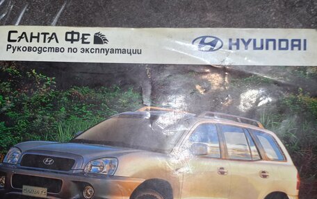 Hyundai Santa Fe III рестайлинг, 2003 год, 600 000 рублей, 2 фотография