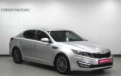 KIA Optima III, 2013 год, 1 489 900 рублей, 1 фотография