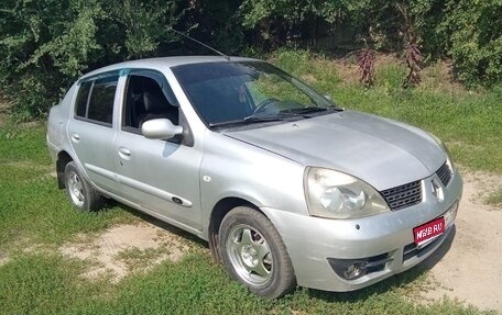 Renault Symbol I, 2007 год, 290 000 рублей, 1 фотография
