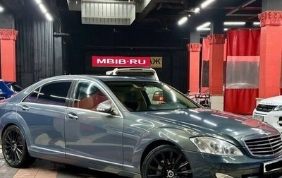 Mercedes-Benz S-Класс, 2007 год, 735 000 рублей, 1 фотография