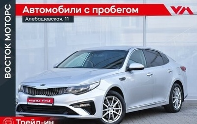 KIA Optima IV, 2019 год, 2 199 000 рублей, 1 фотография
