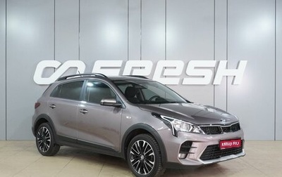KIA Rio IV, 2020 год, 1 734 000 рублей, 1 фотография