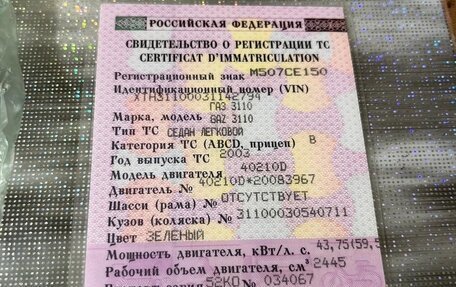 ГАЗ 3110 «Волга», 2003 год, 100 000 рублей, 1 фотография
