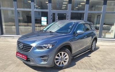 Mazda CX-5 II, 2016 год, 1 495 000 рублей, 1 фотография