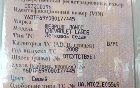 Chevrolet Lanos I, 2008 год, 170 000 рублей, 3 фотография