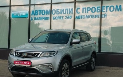 Geely Atlas I, 2021 год, 1 809 000 рублей, 1 фотография