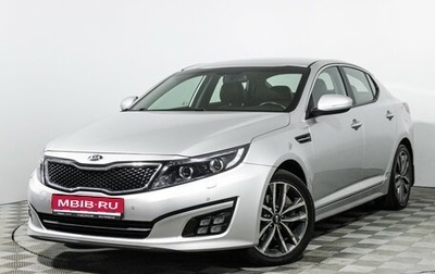 KIA Optima III, 2014 год, 1 399 700 рублей, 1 фотография