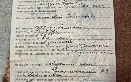 ЛуАЗ 469, 1985 год, 85 000 рублей, 11 фотография