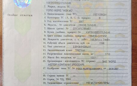 Ford Focus II рестайлинг, 2007 год, 290 000 рублей, 20 фотография