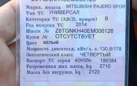 Mitsubishi Pajero Sport II рестайлинг, 2014 год, 1 850 000 рублей, 2 фотография