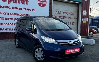 Honda Freed I, 2013 год, 1 170 000 рублей, 1 фотография