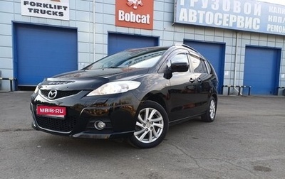 Mazda 5 I рестайлинг, 2010 год, 995 000 рублей, 1 фотография