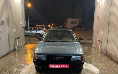 Audi 80, 1988 год, 200 000 рублей, 1 фотография