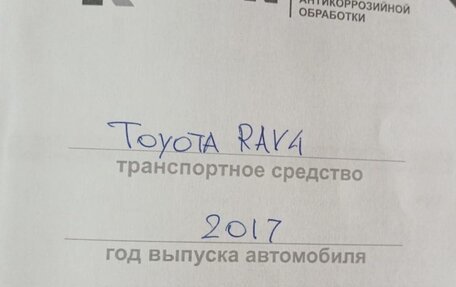 Toyota RAV4, 2017 год, 2 400 000 рублей, 8 фотография