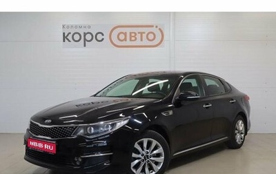 KIA Optima IV, 2017 год, 1 849 000 рублей, 1 фотография