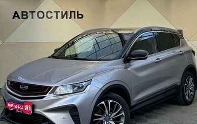 Geely Coolray I, 2020 год, 1 399 000 рублей, 1 фотография