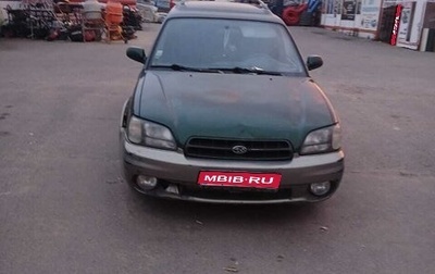 Subaru Legacy III, 1999 год, 220 000 рублей, 1 фотография