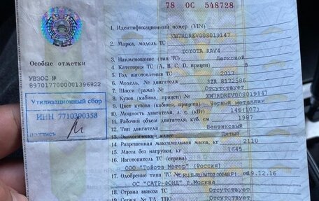 Toyota RAV4, 2017 год, 2 100 000 рублей, 27 фотография