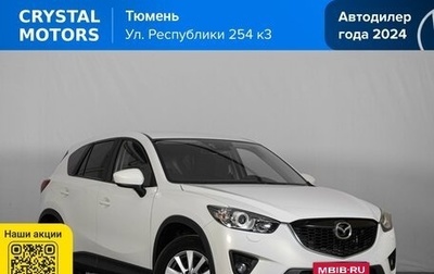 Mazda CX-5 II, 2014 год, 1 679 000 рублей, 1 фотография