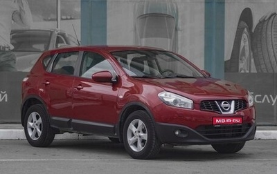 Nissan Qashqai, 2013 год, 1 049 000 рублей, 1 фотография