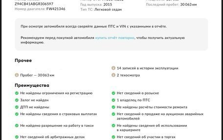KIA Rio III рестайлинг, 2015 год, 1 180 000 рублей, 29 фотография
