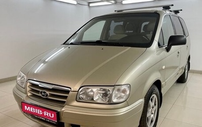 Hyundai Trajet I рестайлинг, 2005 год, 640 000 рублей, 1 фотография