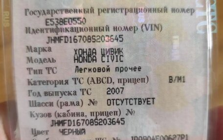 Honda Civic VIII, 2007 год, 530 000 рублей, 23 фотография