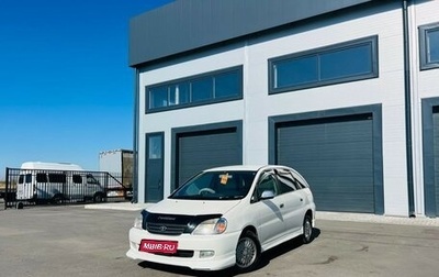 Toyota Nadia, 1999 год, 789 000 рублей, 1 фотография