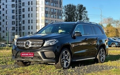 Mercedes-Benz GLS, 2017 год, 4 699 000 рублей, 1 фотография