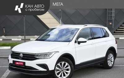 Volkswagen Tiguan II, 2021 год, 3 187 000 рублей, 1 фотография