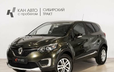 Renault Kaptur I рестайлинг, 2017 год, 1 242 200 рублей, 1 фотография