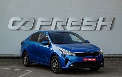 KIA Rio IV, 2020 год, 1 430 000 рублей, 1 фотография