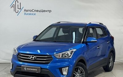 Hyundai Creta I рестайлинг, 2017 год, 1 599 800 рублей, 1 фотография